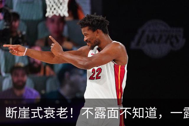 断崖式衰老！不露面不知道，一露面吓一跳，这些女明星突然就老了